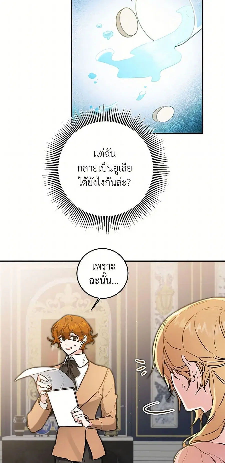 I’ve Become the Villainous Empress of a Novel ตอนที่ 97 หน้า 3