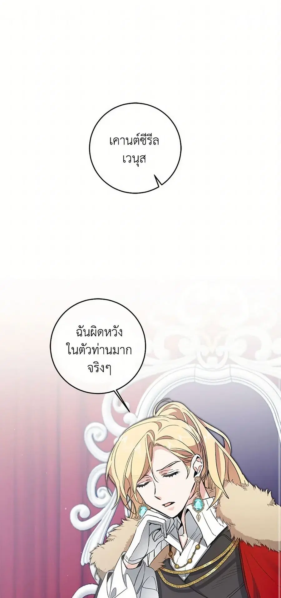 I’ve Become the Villainous Empress of a Novel ตอนที่ 98 หน้า 2
