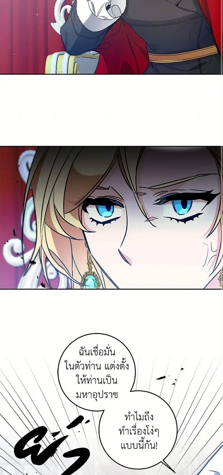 I’ve Become the Villainous Empress of a Novel ตอนที่ 98 หน้า 3