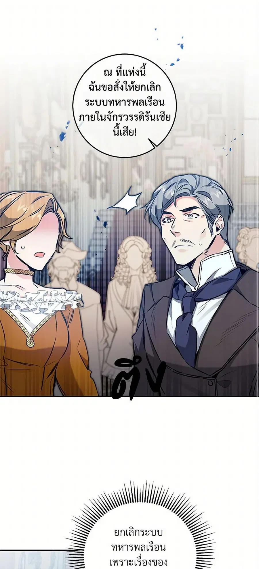 I’ve Become the Villainous Empress of a Novel ตอนที่ 99 หน้า 2