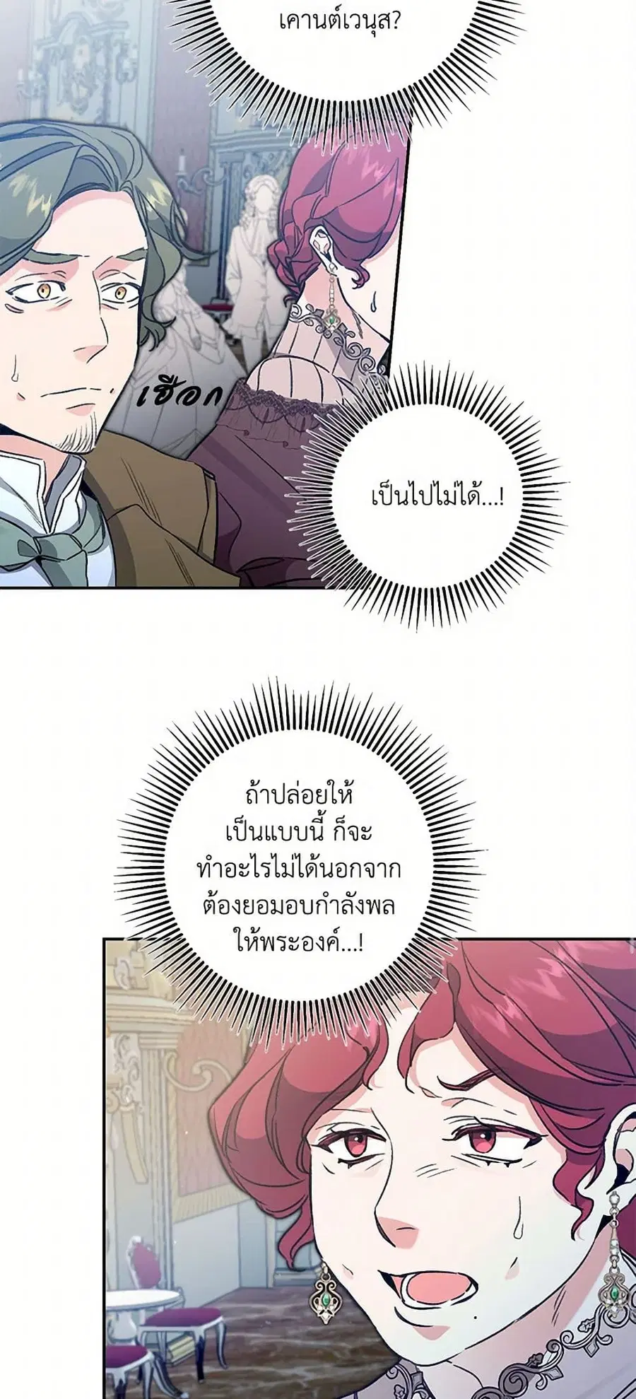 I’ve Become the Villainous Empress of a Novel ตอนที่ 99 หน้า 3