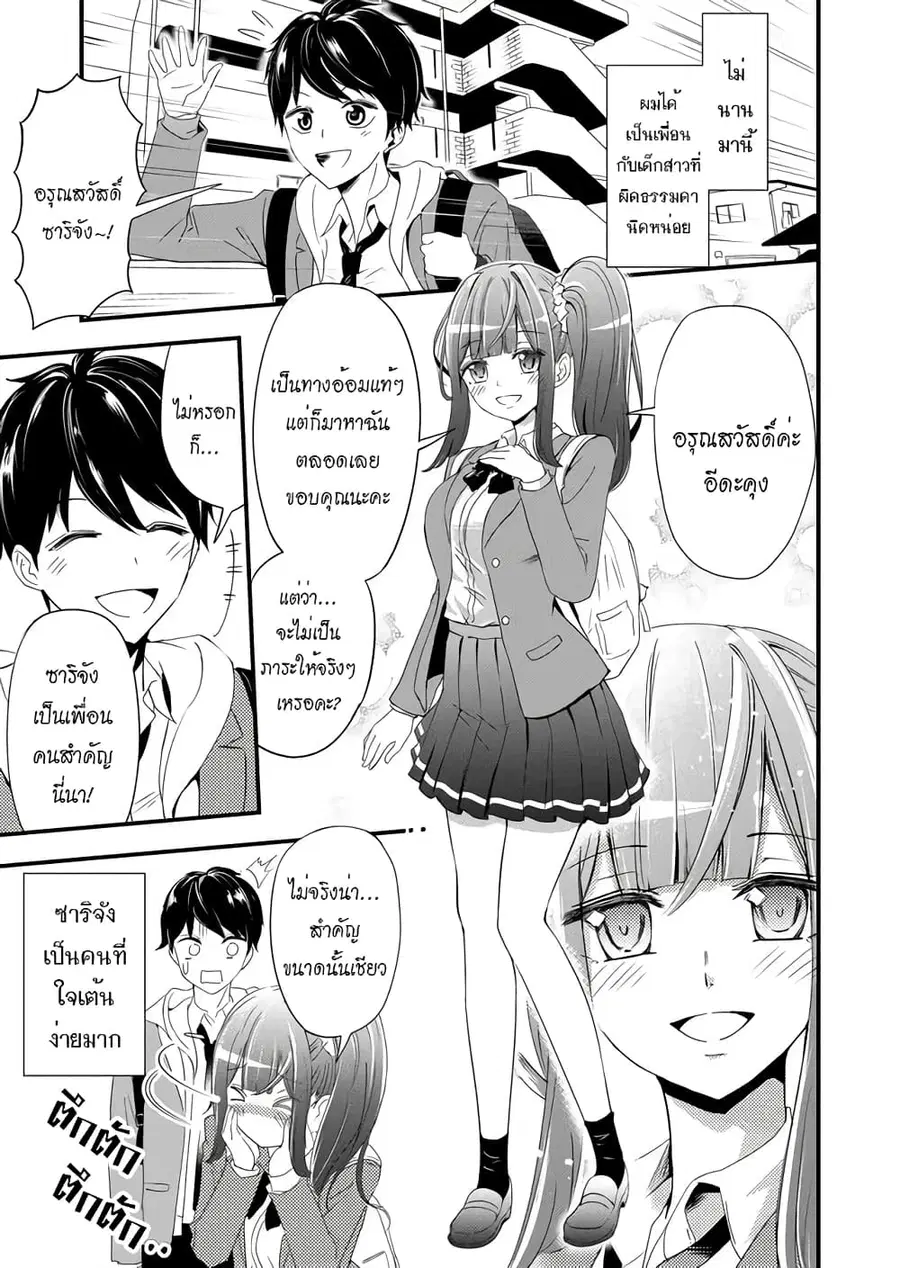 I've Been Cursed by Her, but Since I'm Happy It's OK! ตอนที่ 1 หน้า 2