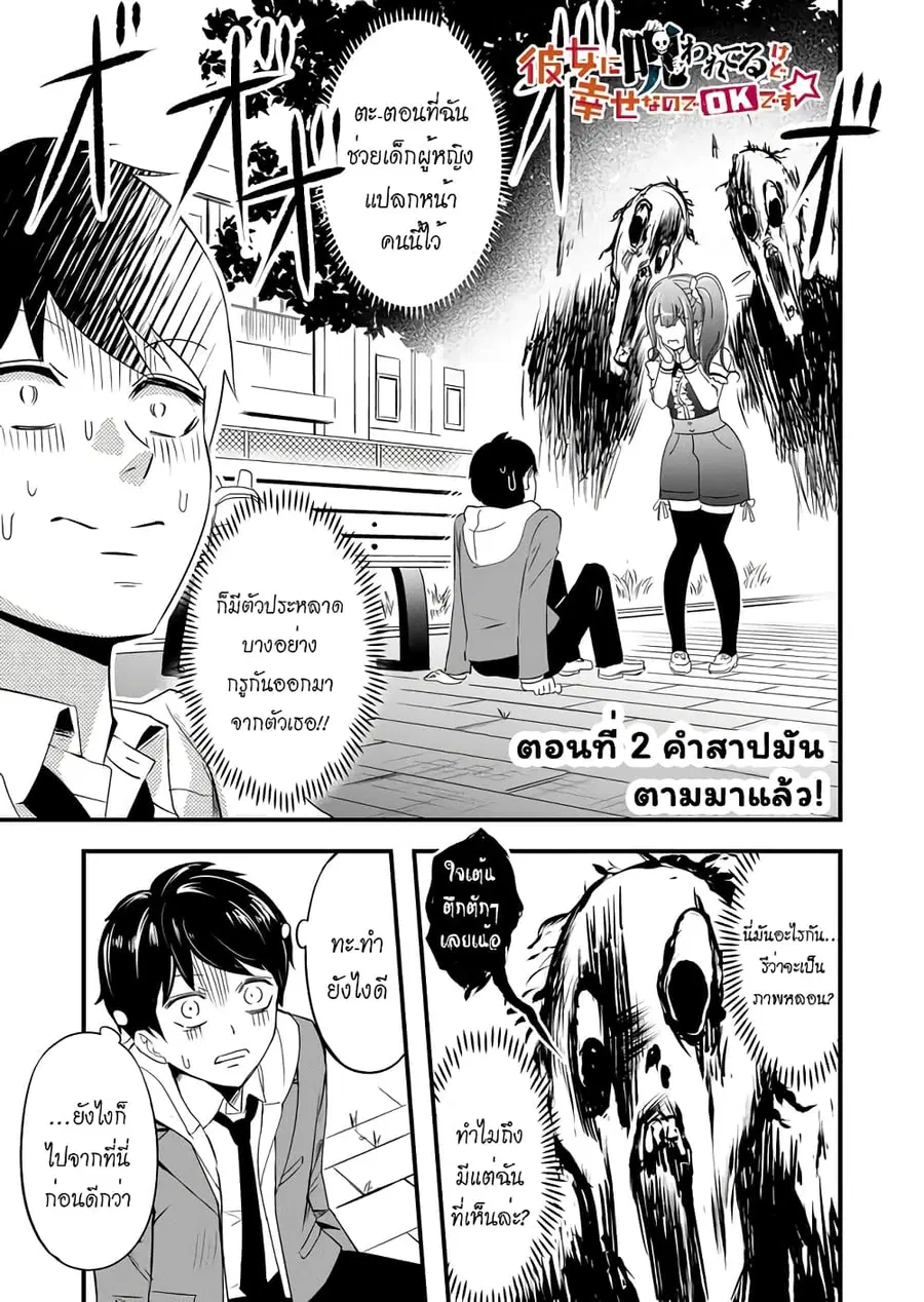 I've Been Cursed by Her, but Since I'm Happy It's OK! ตอนที่ 2 หน้า 2