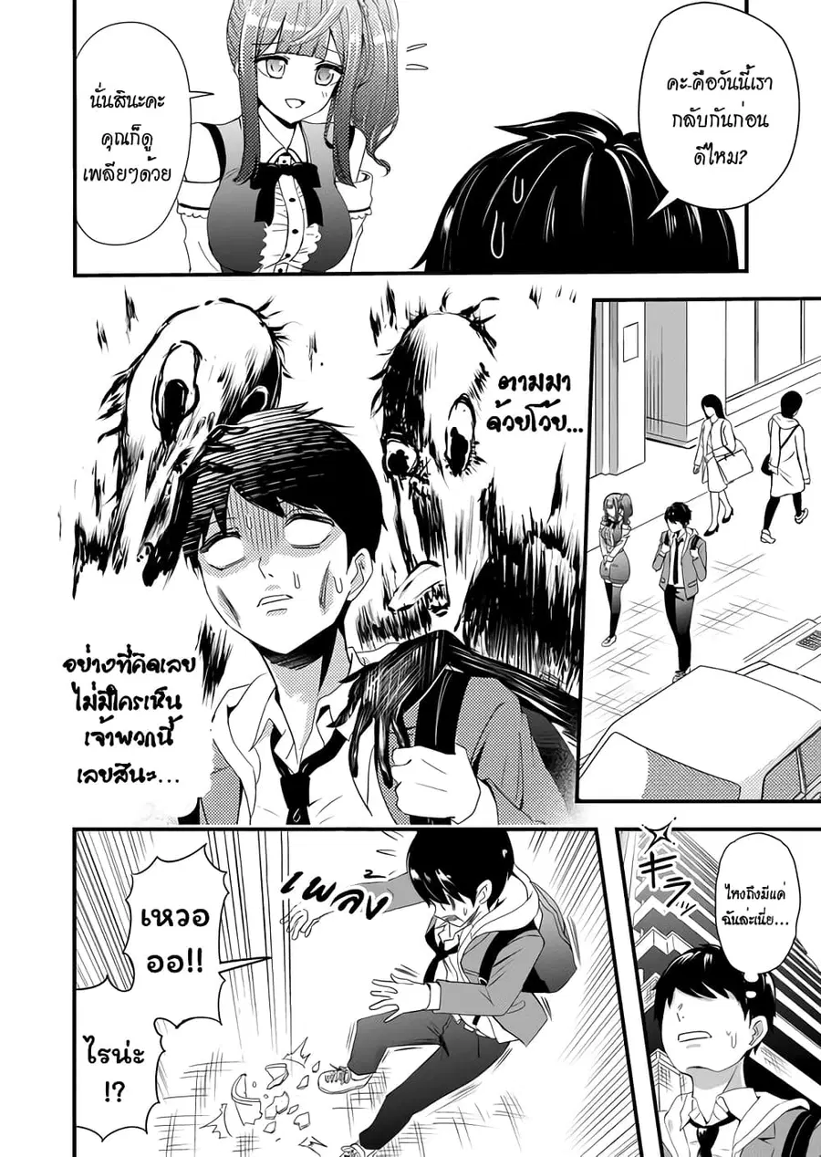 I've Been Cursed by Her, but Since I'm Happy It's OK! ตอนที่ 2 หน้า 3