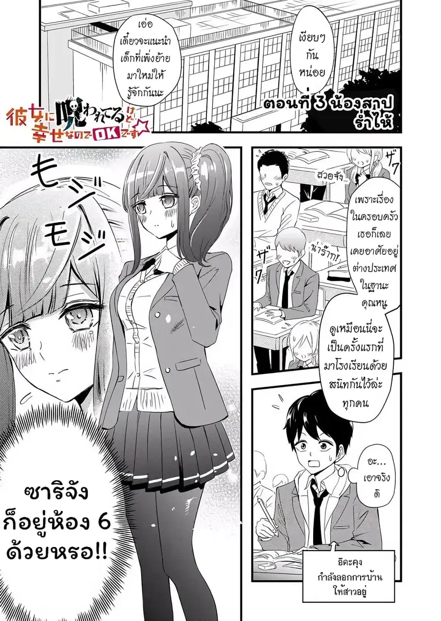 I've Been Cursed by Her, but Since I'm Happy It's OK! ตอนที่ 3 หน้า 2
