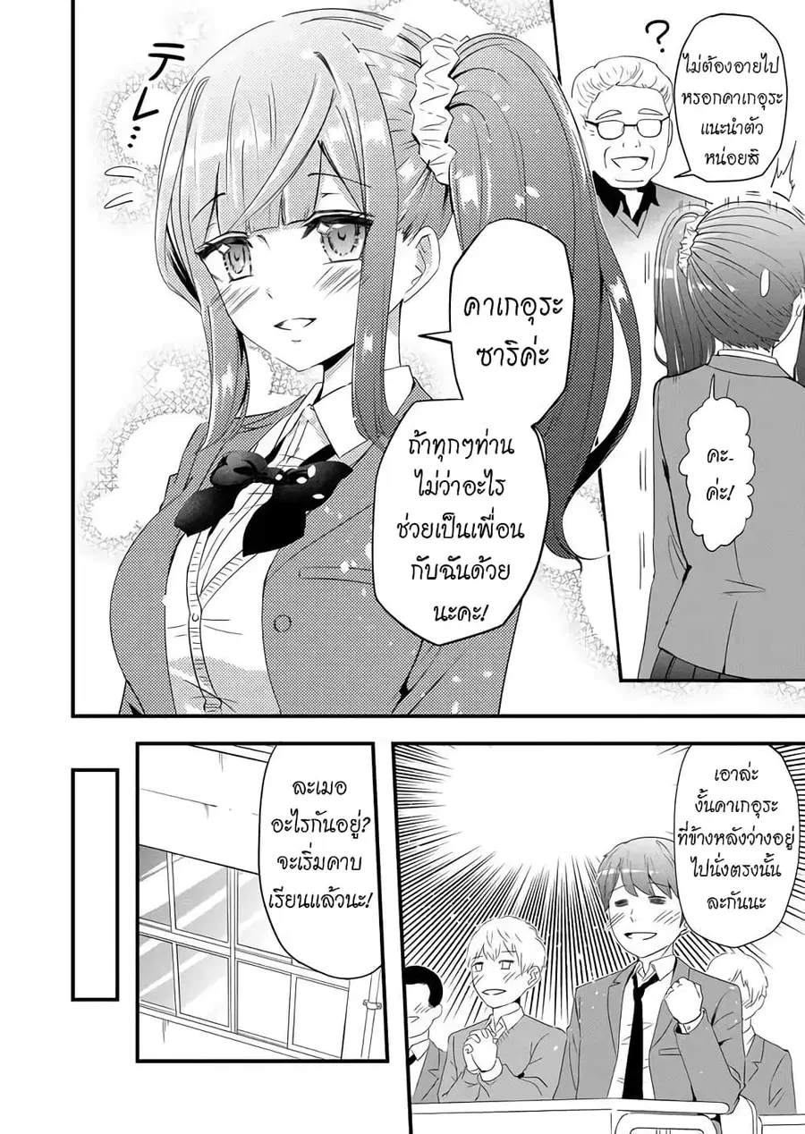 I've Been Cursed by Her, but Since I'm Happy It's OK! ตอนที่ 3 หน้า 3