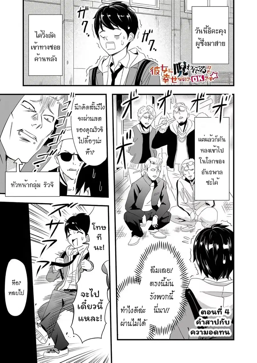 I've Been Cursed by Her, but Since I'm Happy It's OK! ตอนที่ 4 หน้า 2