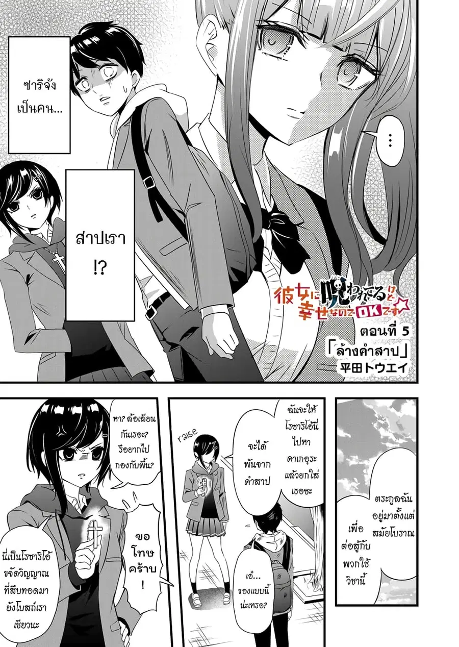 I've Been Cursed by Her, but Since I'm Happy It's OK! ตอนที่ 5 หน้า 2