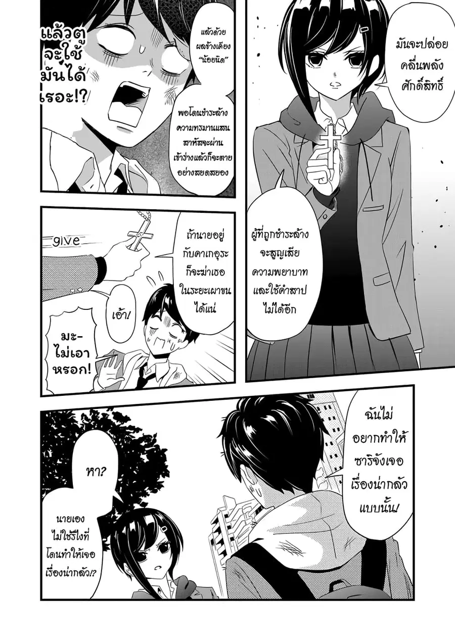 I've Been Cursed by Her, but Since I'm Happy It's OK! ตอนที่ 5 หน้า 3