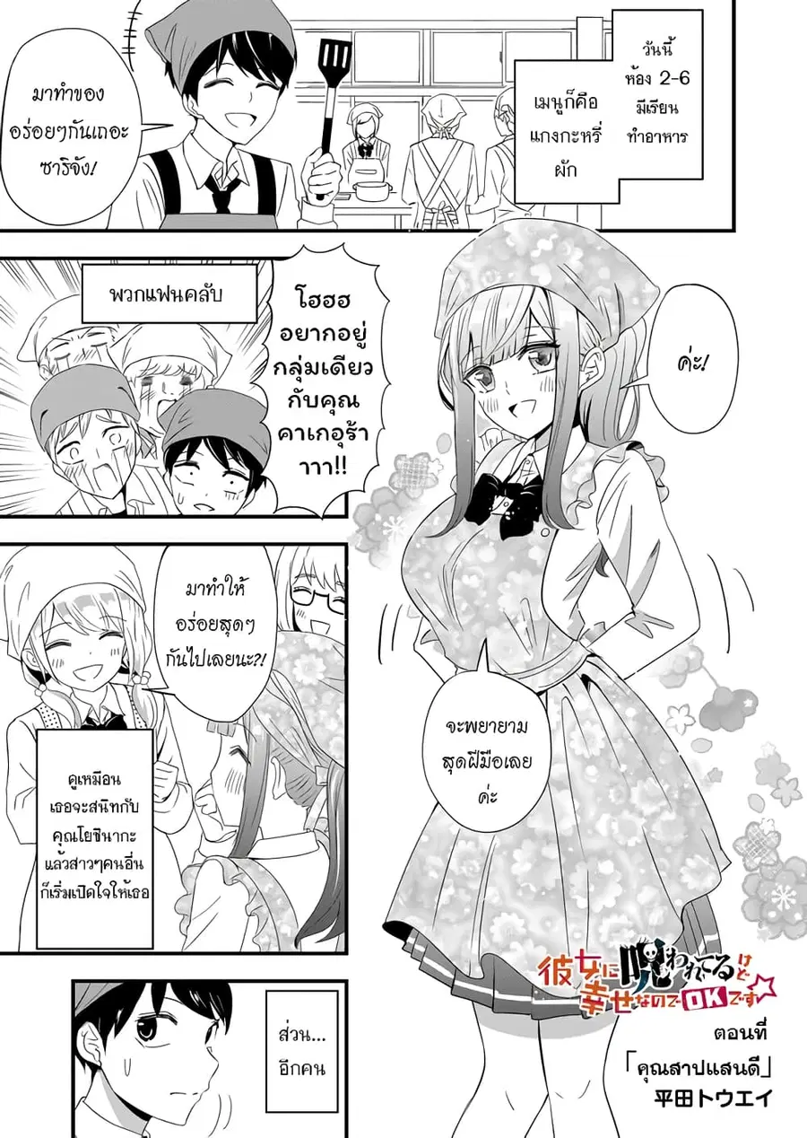 I've Been Cursed by Her, but Since I'm Happy It's OK! ตอนที่ 6 หน้า 2