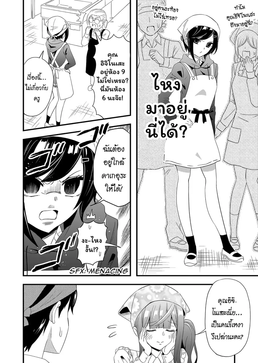 I've Been Cursed by Her, but Since I'm Happy It's OK! ตอนที่ 6 หน้า 3