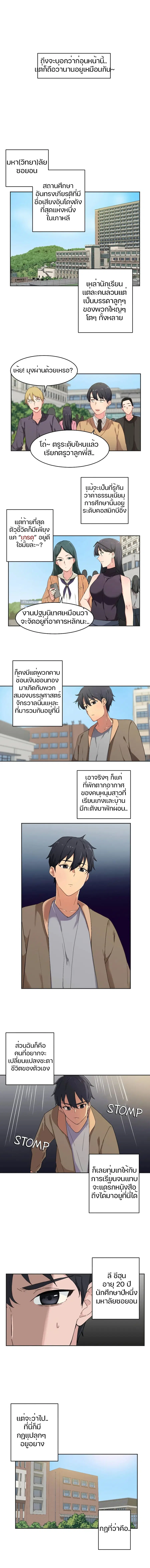 I Wanna Be a Daughter Thief ตอนที่ 3 หน้า 2