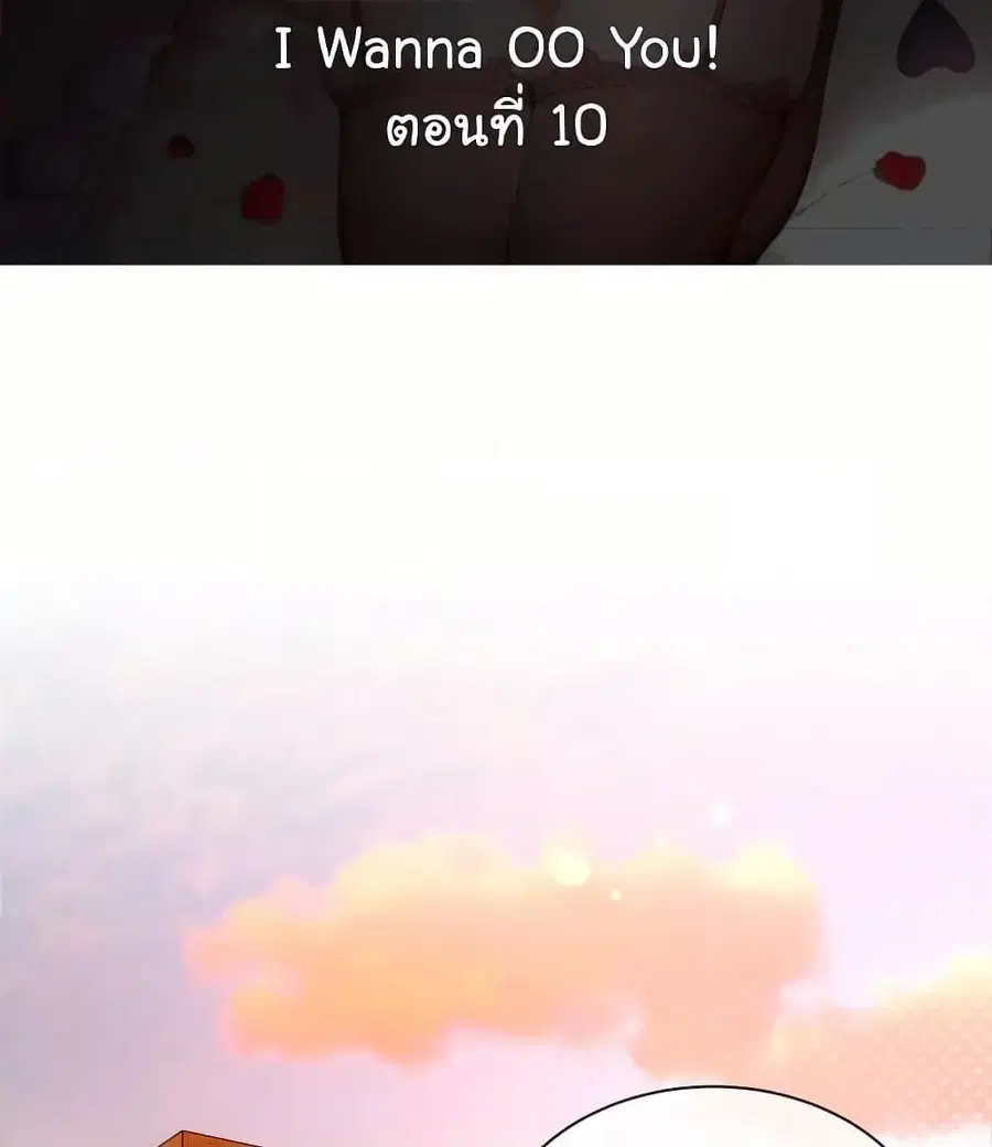 I Wanna OO You! ตอนที่ 10 หน้า 2