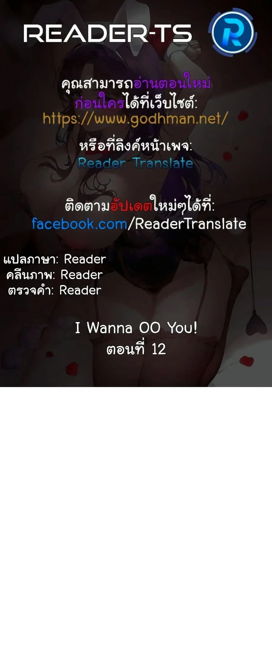 I Wanna OO You! ตอนที่ 12 หน้า 1