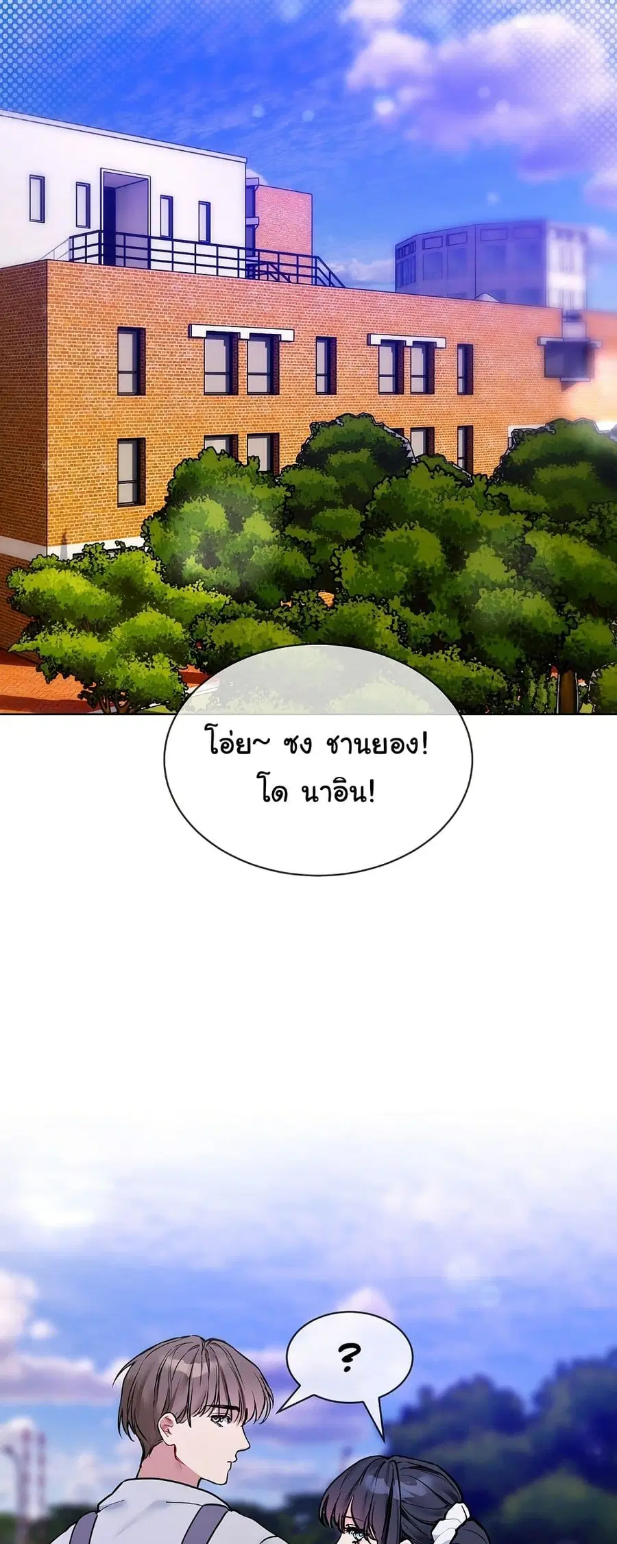 I Wanna OO You! ตอนที่ 13 หน้า 2