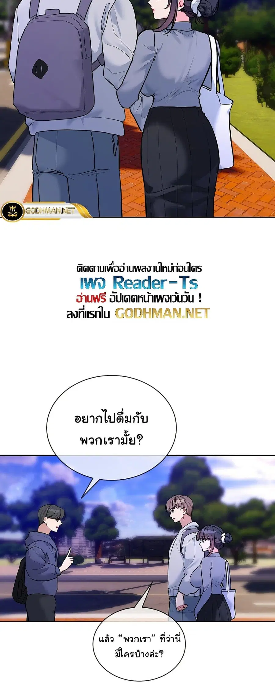 I Wanna OO You! ตอนที่ 13 หน้า 3