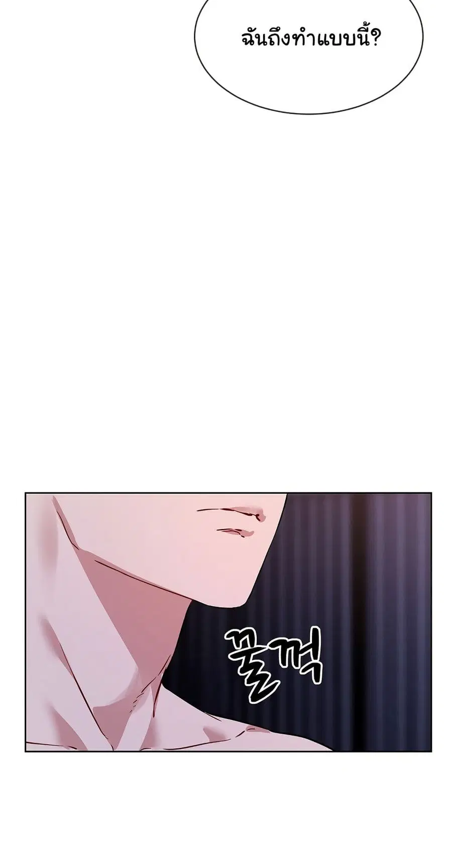 I Wanna OO You! ตอนที่ 17 หน้า 2