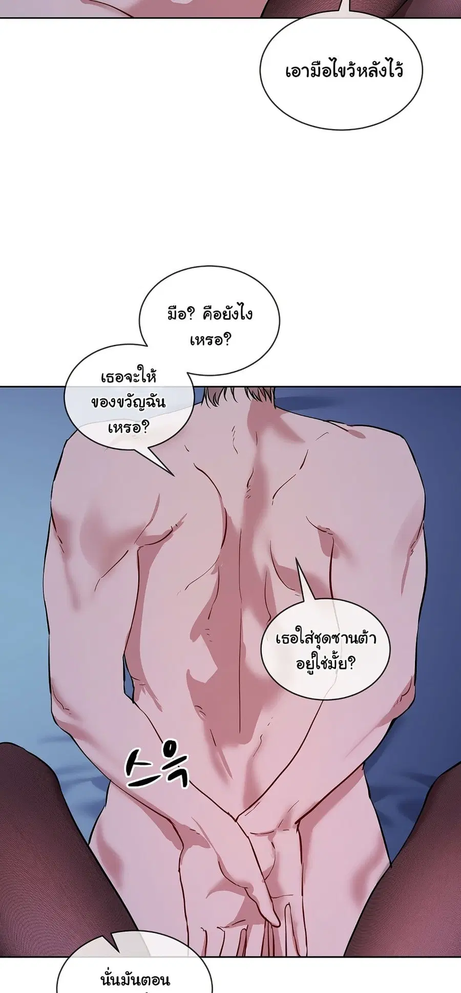 I Wanna OO You! ตอนที่ 18 หน้า 3