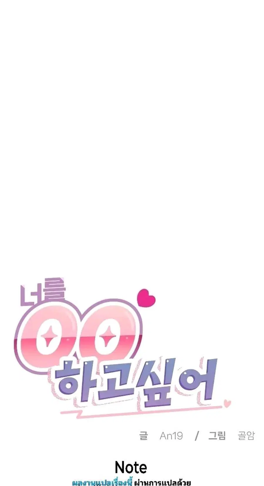 I Wanna OO You! ตอนที่ 2 หน้า 3