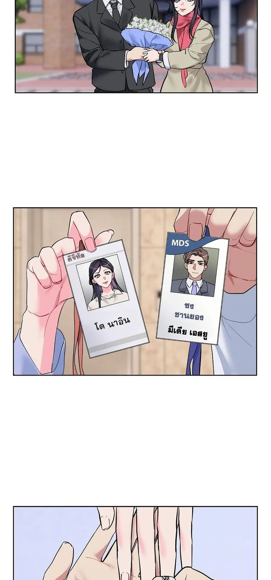 I Wanna OO You! ตอนที่ 20 หน้า 3