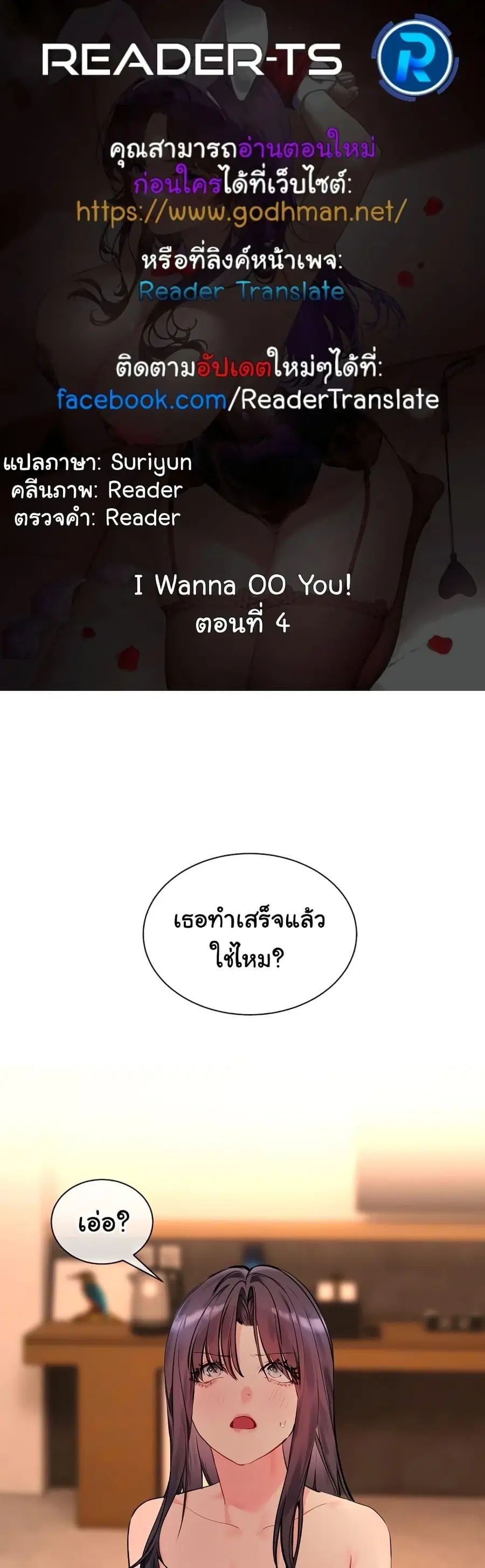 I Wanna OO You! ตอนที่ 4 หน้า 1