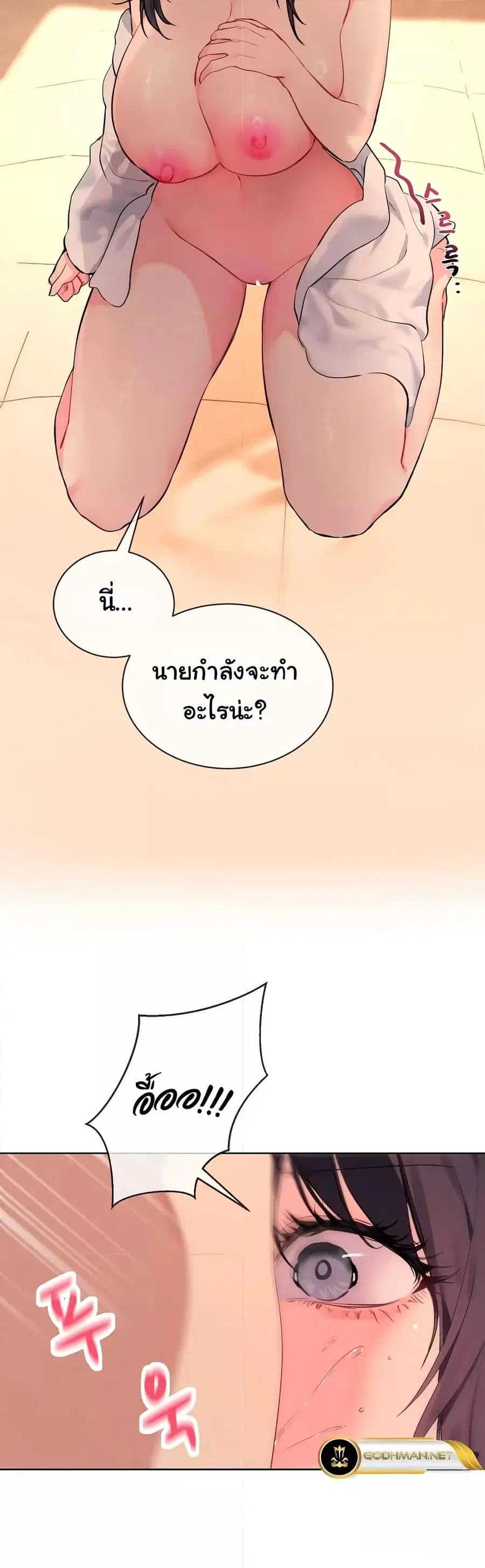 I Wanna OO You! ตอนที่ 4 หน้า 2