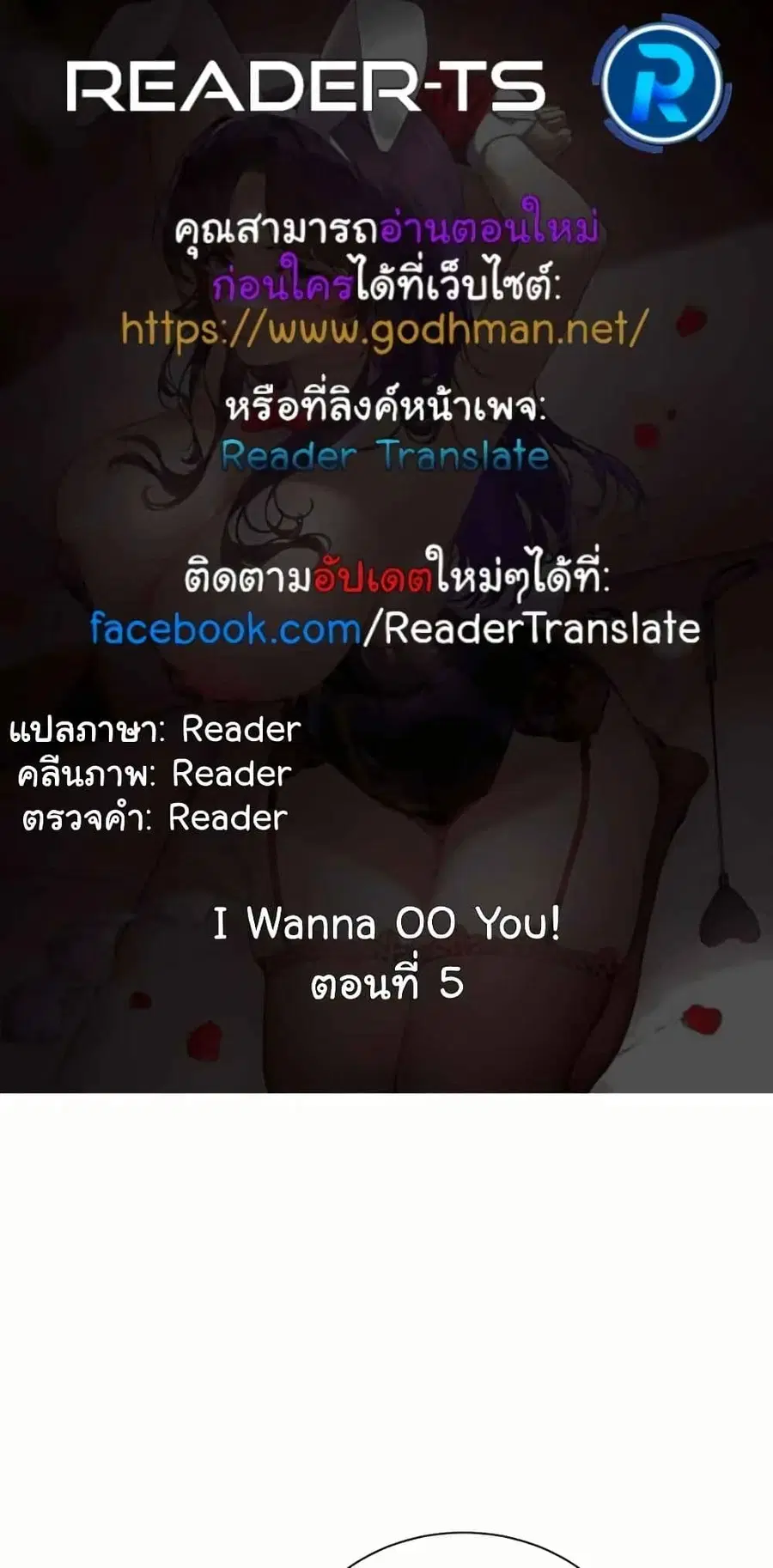 I Wanna OO You! ตอนที่ 5 หน้า 1