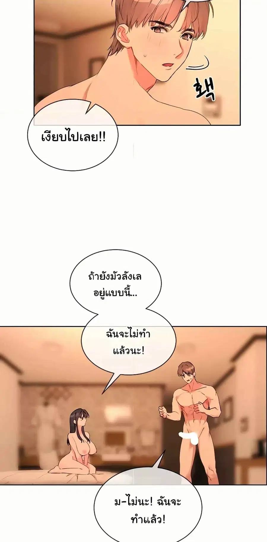I Wanna OO You! ตอนที่ 5 หน้า 3
