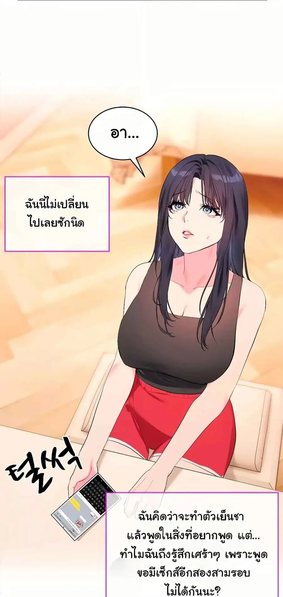 I Wanna OO You! ตอนที่ 6 หน้า 3