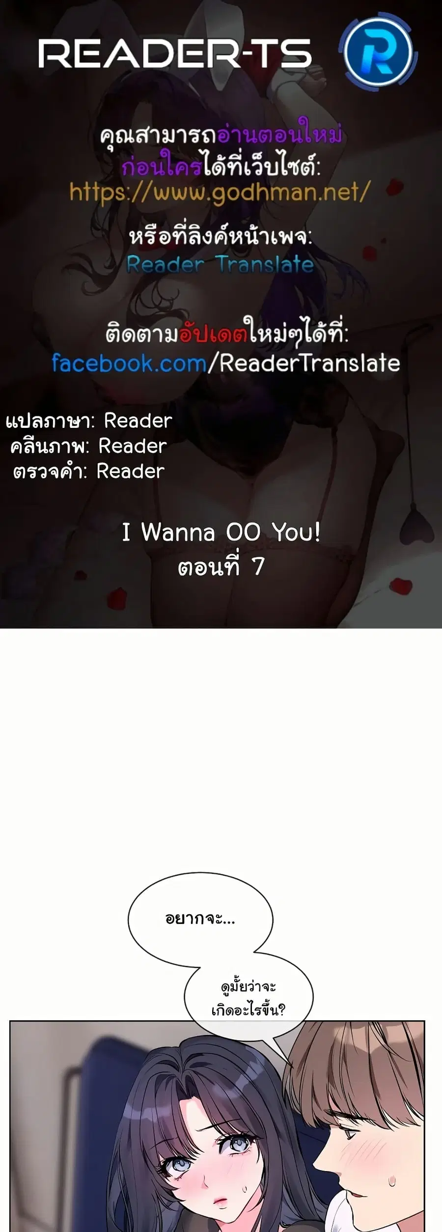 I Wanna OO You! ตอนที่ 7 หน้า 1