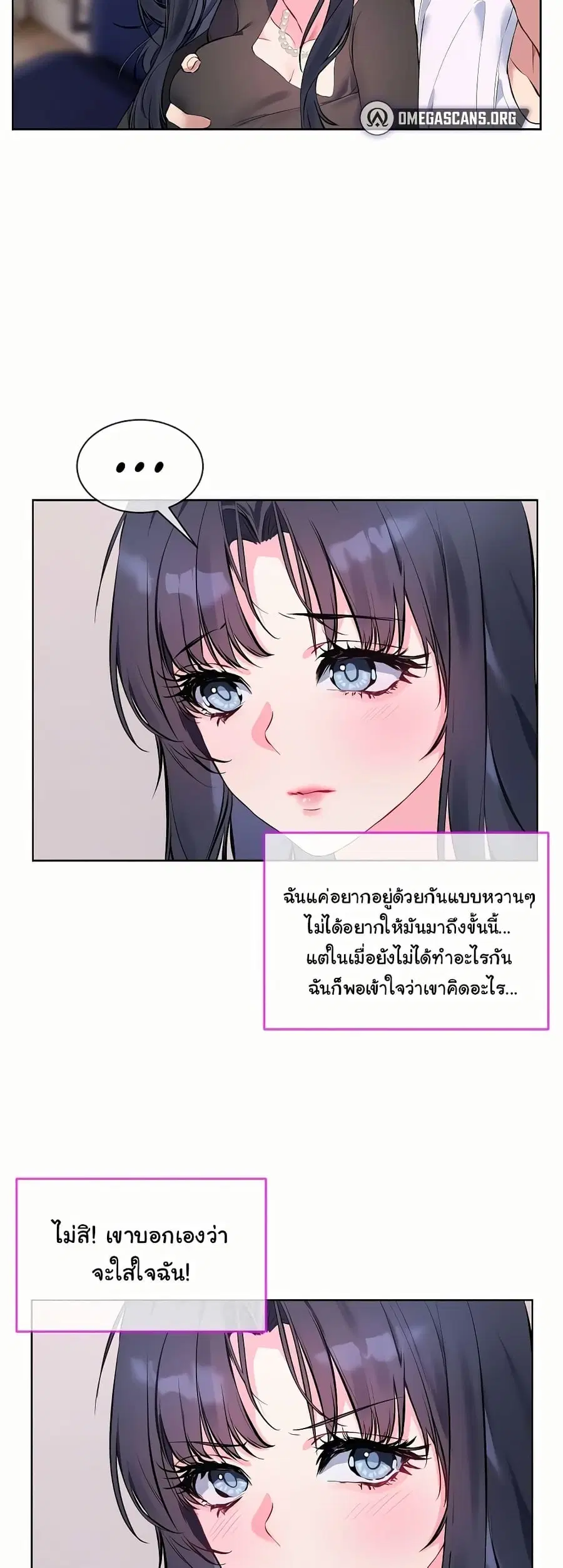 I Wanna OO You! ตอนที่ 7 หน้า 2