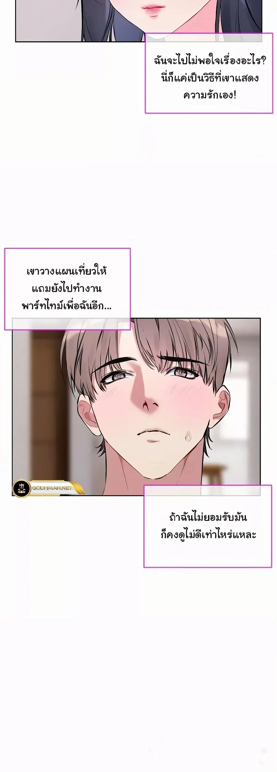 I Wanna OO You! ตอนที่ 7 หน้า 3