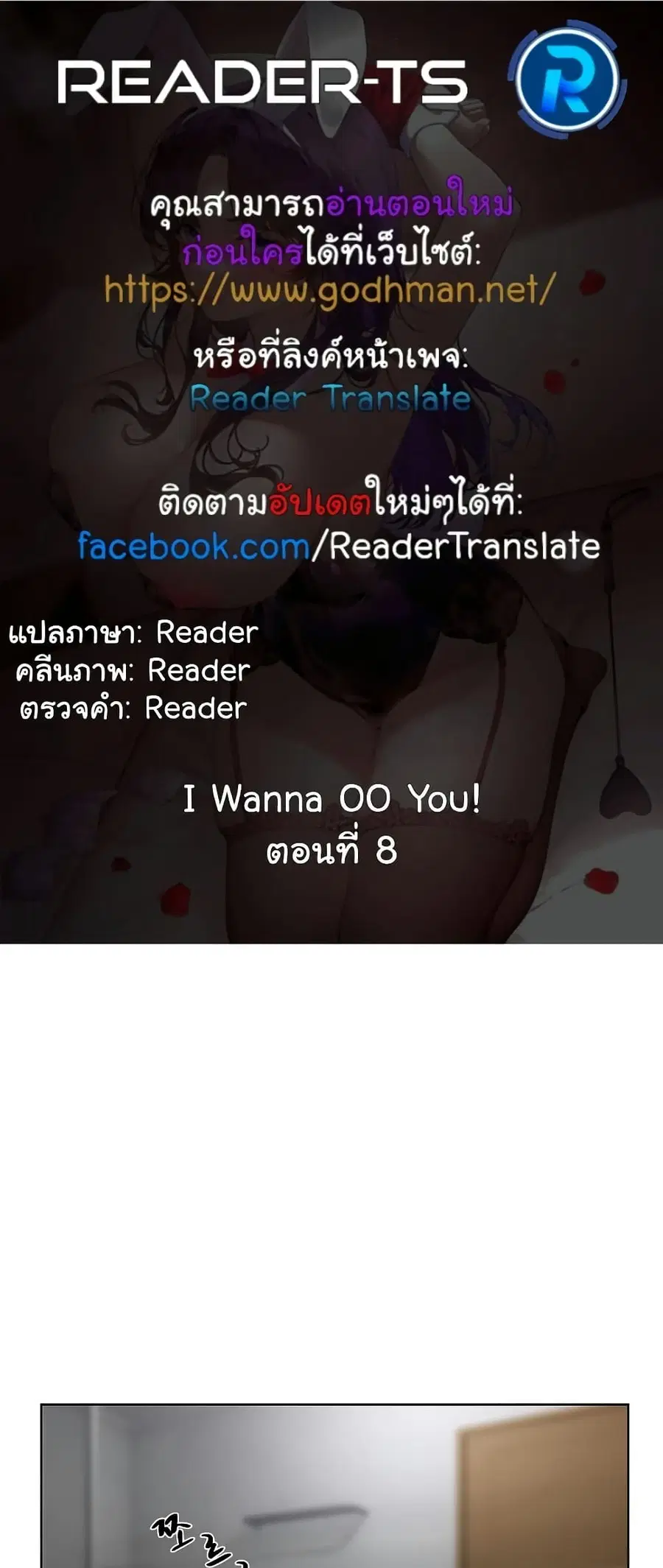 I Wanna OO You! ตอนที่ 8 หน้า 1