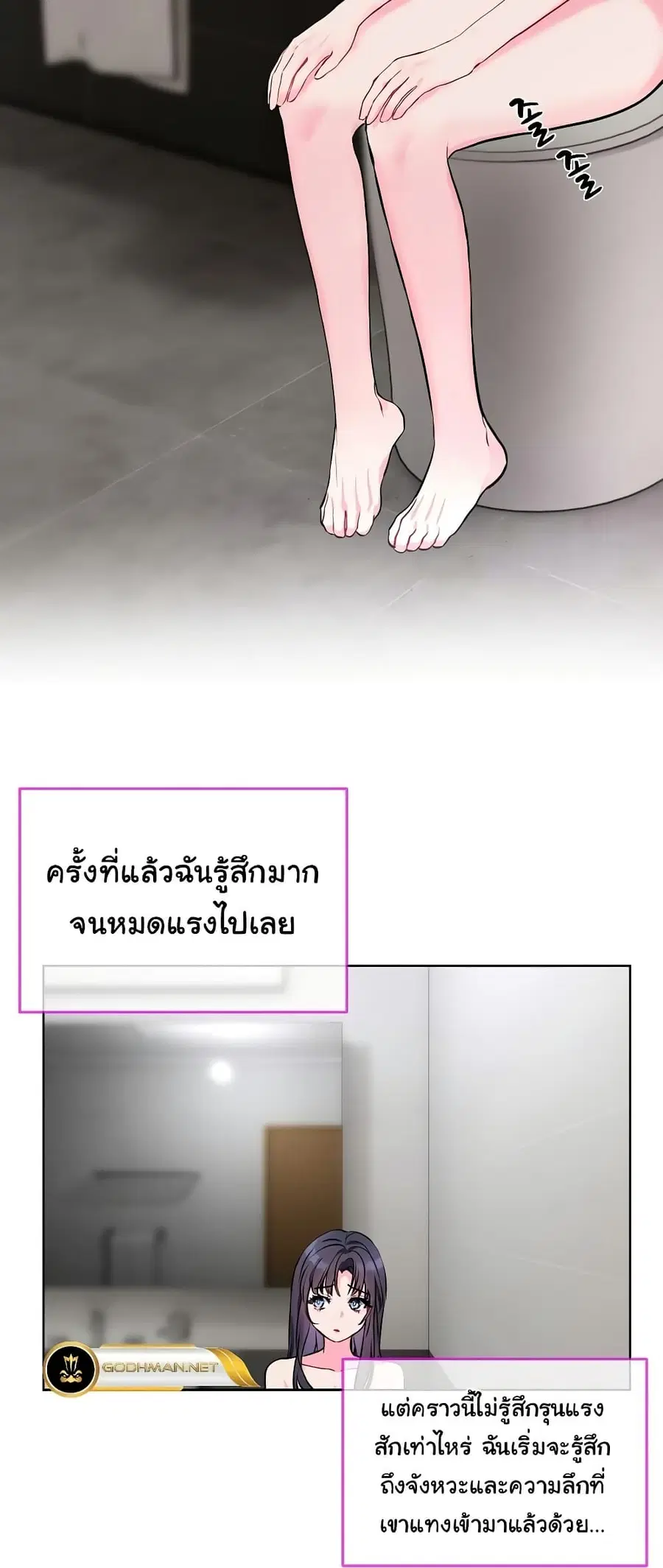 I Wanna OO You! ตอนที่ 8 หน้า 3
