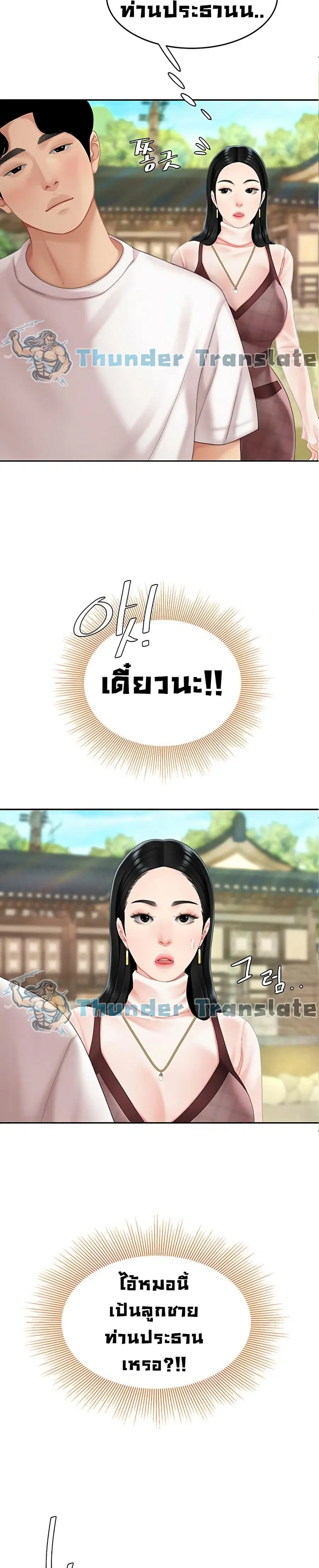 I Want A Taste ตอนที่ 10 หน้า 3