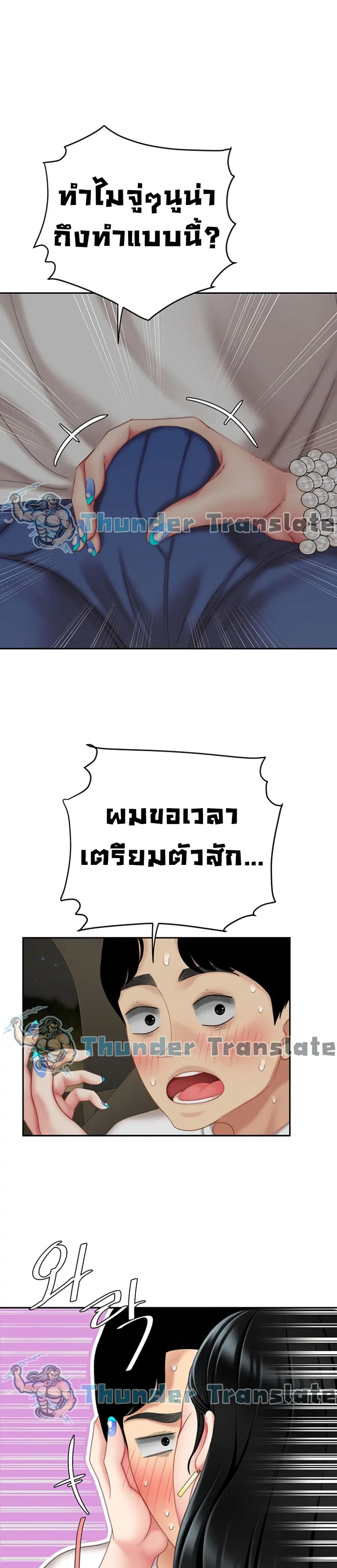 I Want A Taste ตอนที่ 11 หน้า 2