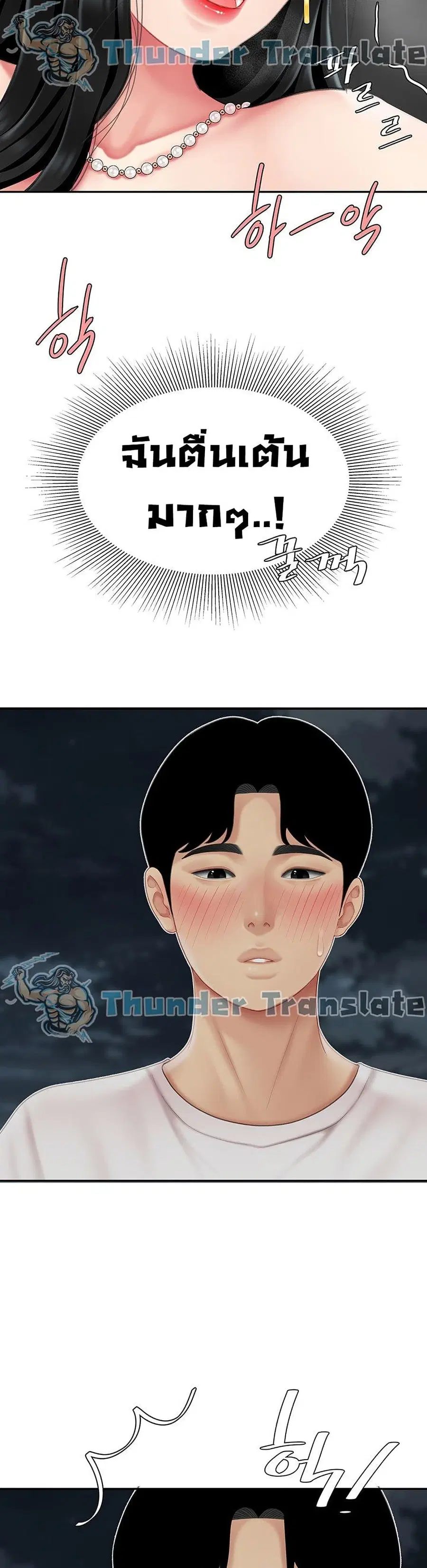 I Want A Taste ตอนที่ 12 หน้า 3