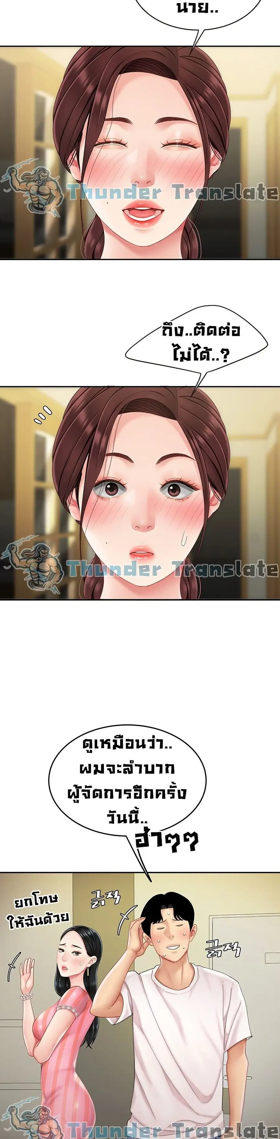 I Want A Taste ตอนที่ 14 หน้า 3