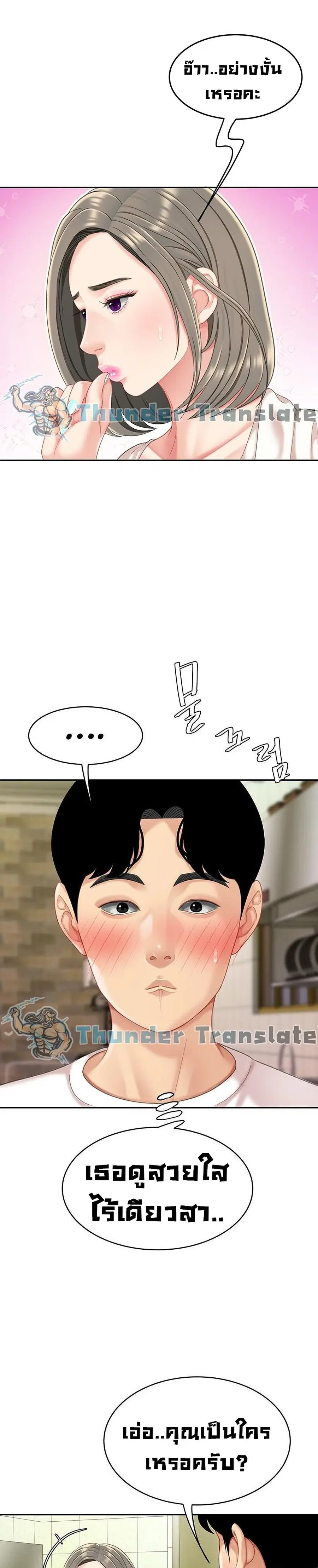 I Want A Taste ตอนที่ 15 หน้า 2