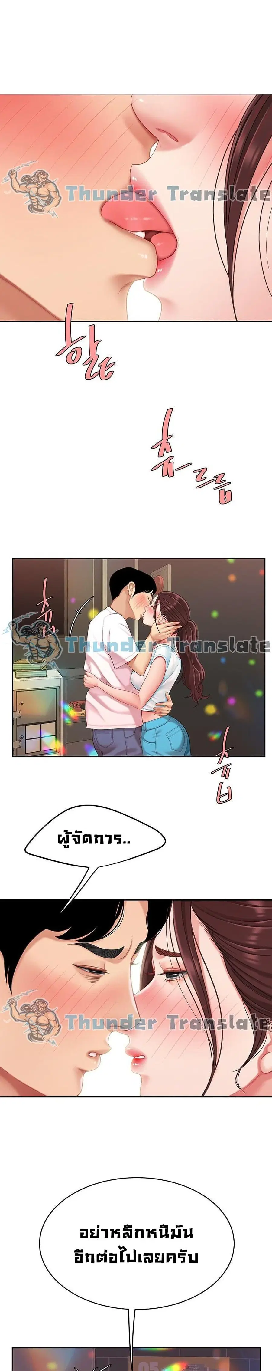 I Want A Taste ตอนที่ 16 หน้า 2