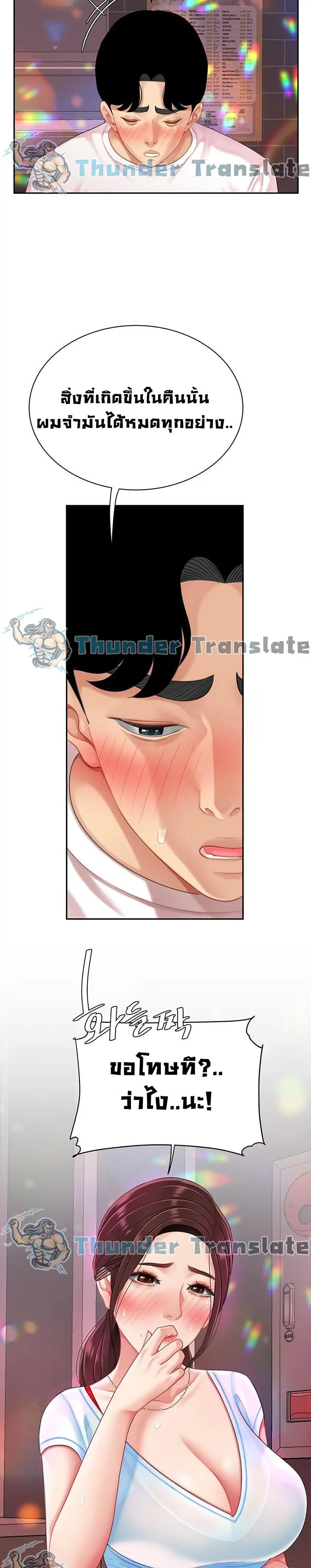 I Want A Taste ตอนที่ 16 หน้า 3