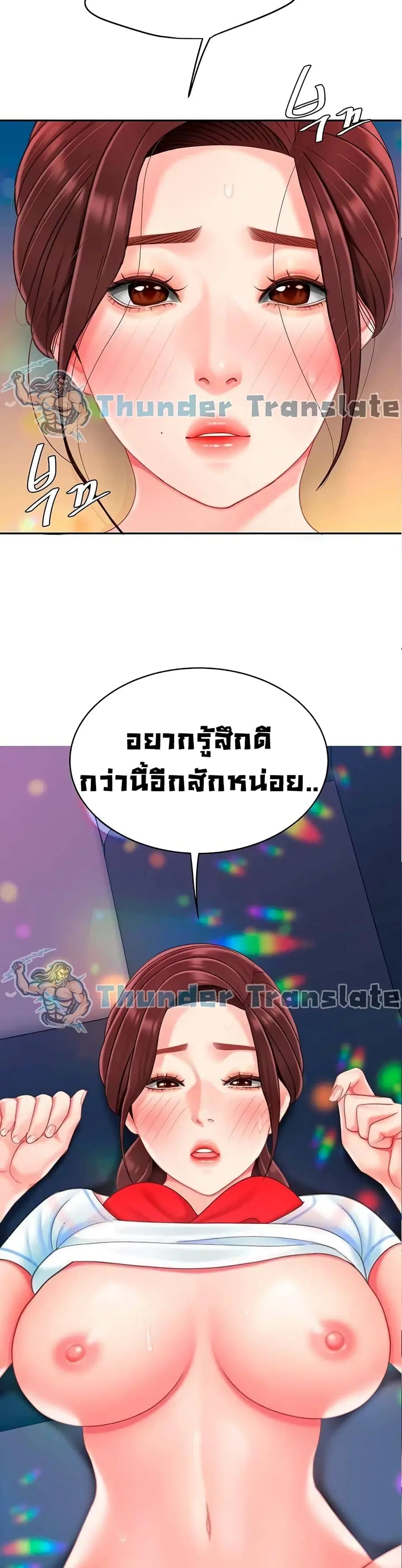 I Want A Taste ตอนที่ 18 หน้า 2