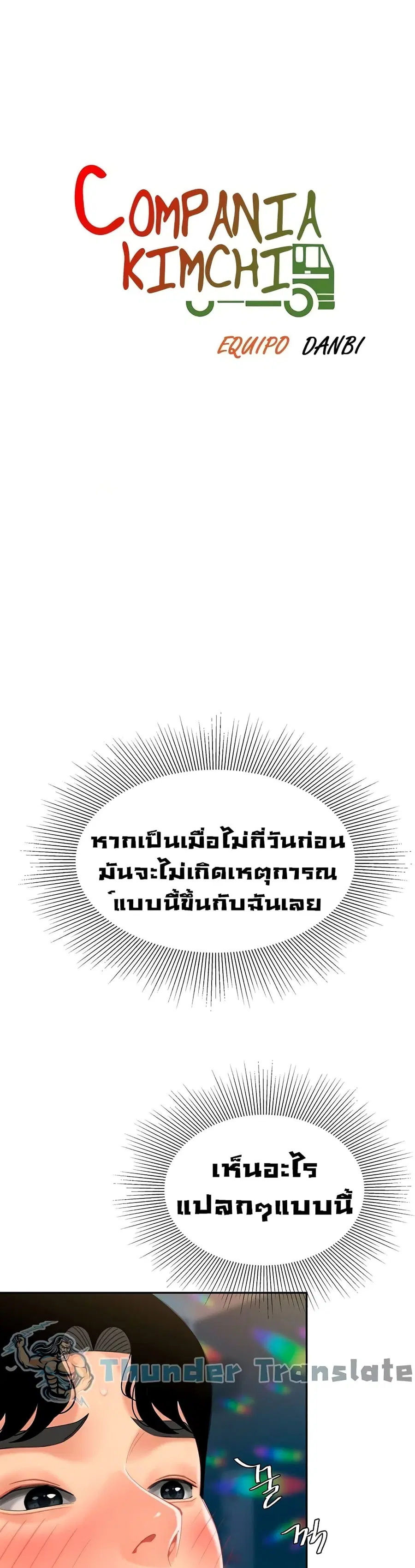 I Want A Taste ตอนที่ 19 หน้า 2