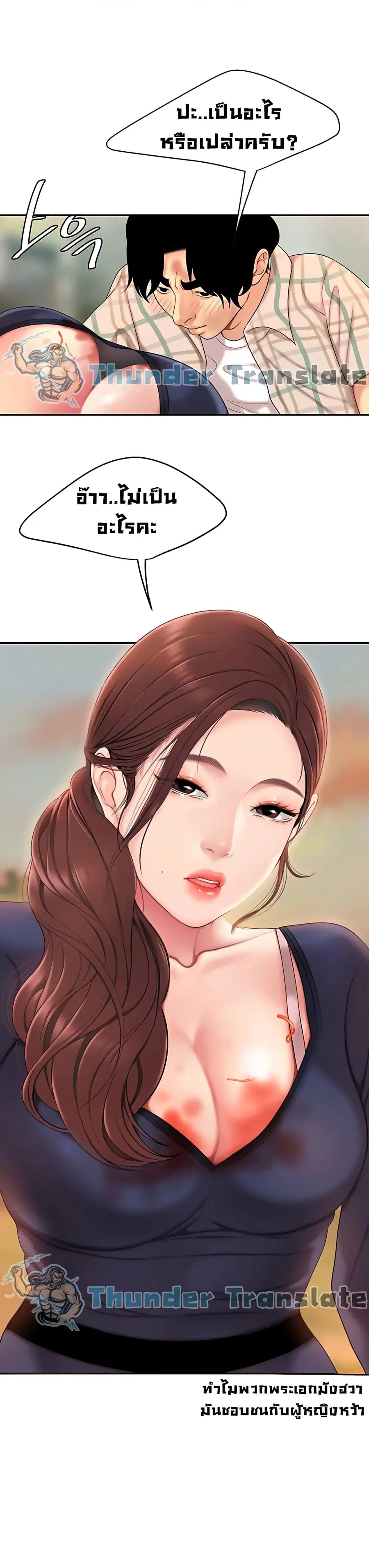 I Want A Taste ตอนที่ 2 หน้า 2