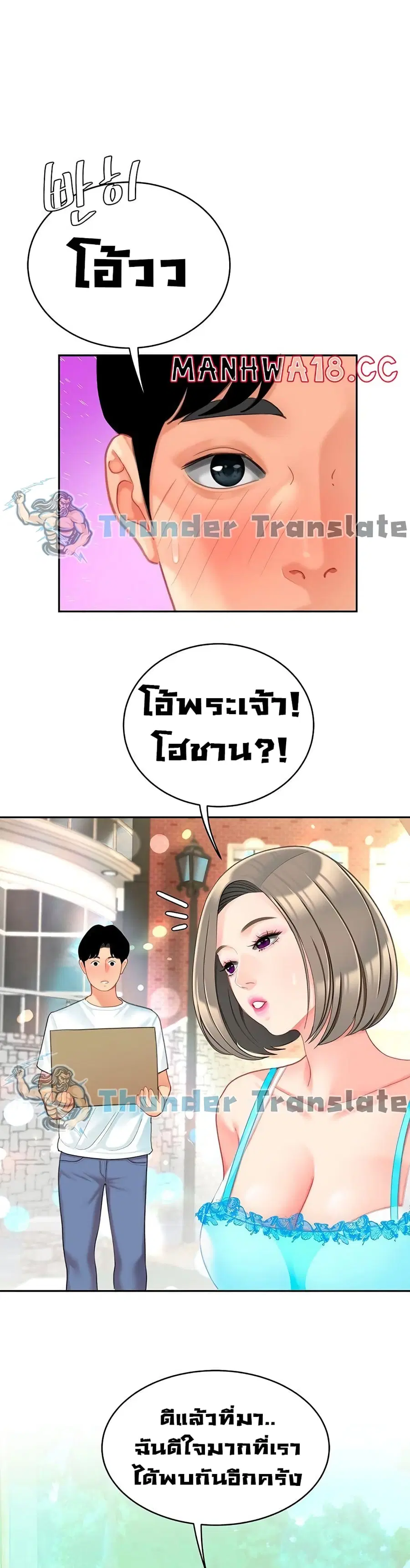I Want A Taste ตอนที่ 20 หน้า 3