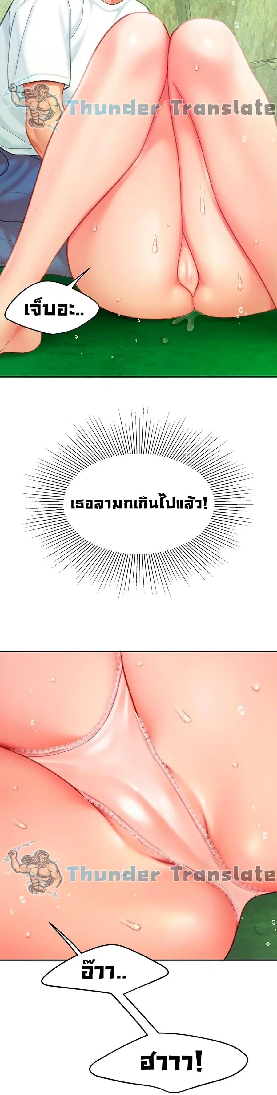 I Want A Taste ตอนที่ 21 หน้า 2