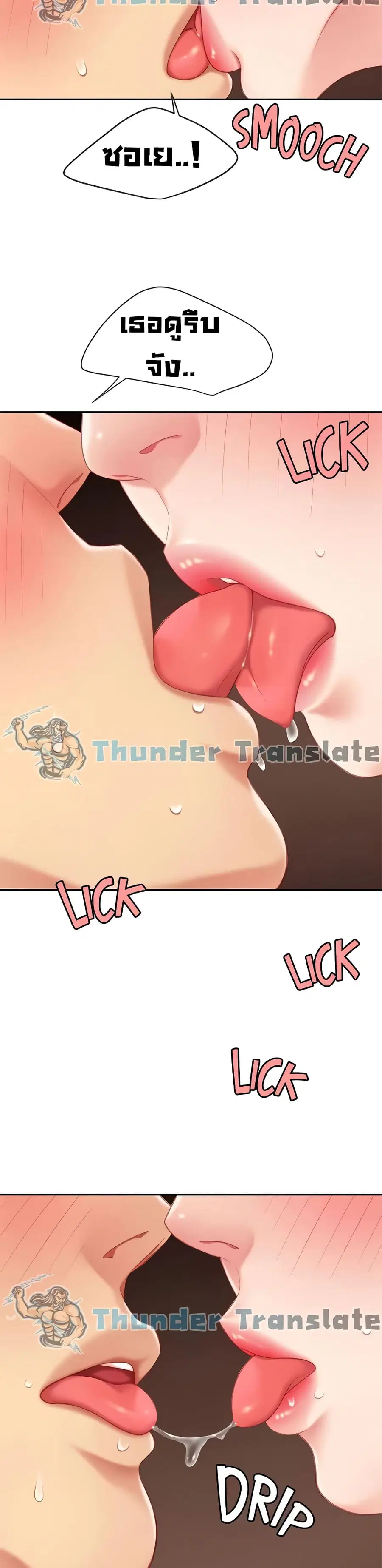 I Want A Taste ตอนที่ 22 หน้า 3
