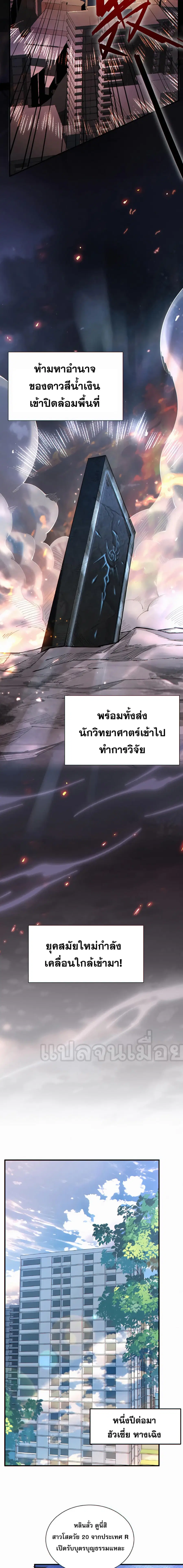 I Want to Be a God ตอนที่ 1 หน้า 2