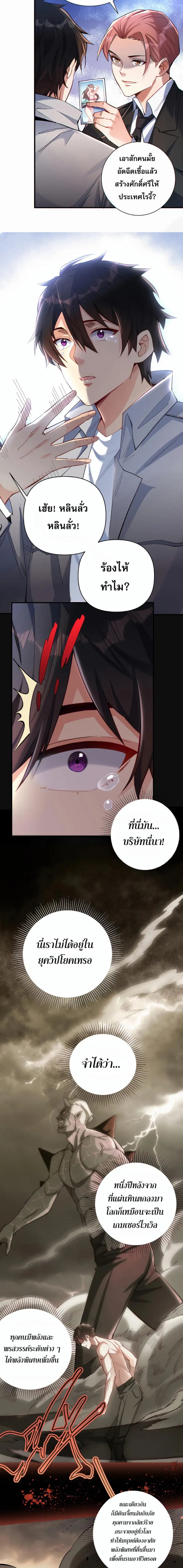 I Want to Be a God ตอนที่ 1 หน้า 3