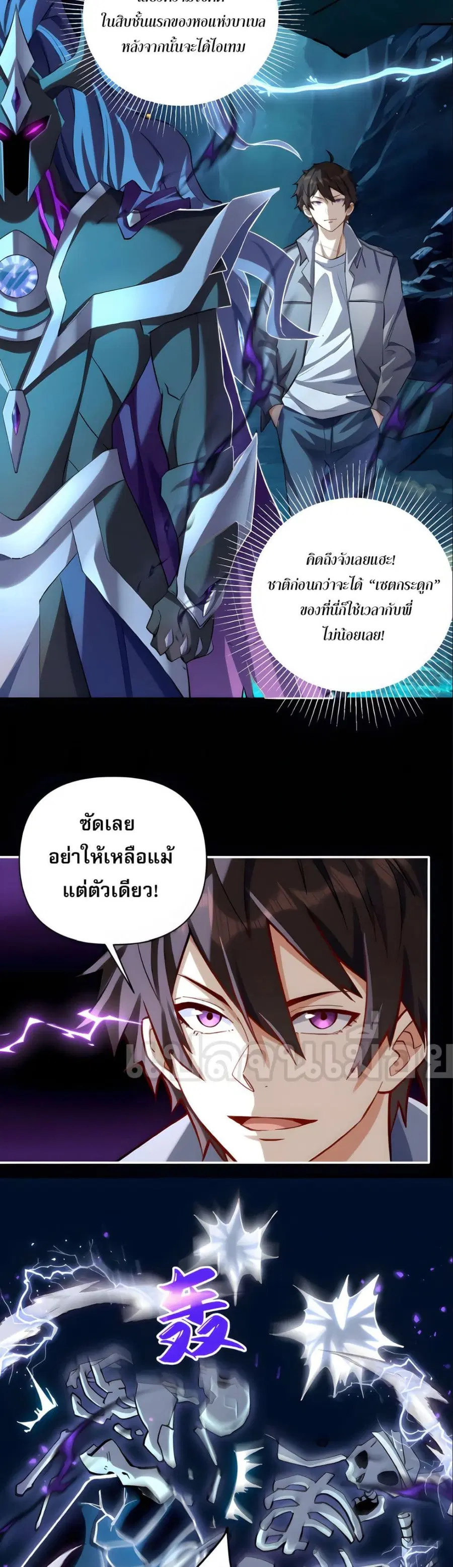 I Want to Be a God ตอนที่ 10 หน้า 2